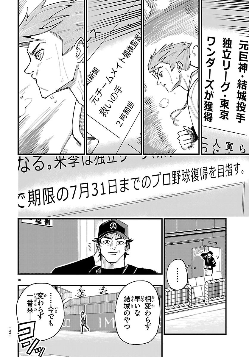 Senshu no Koutai wo Oshiraseitashimasu - Chapter 1 - Page 21