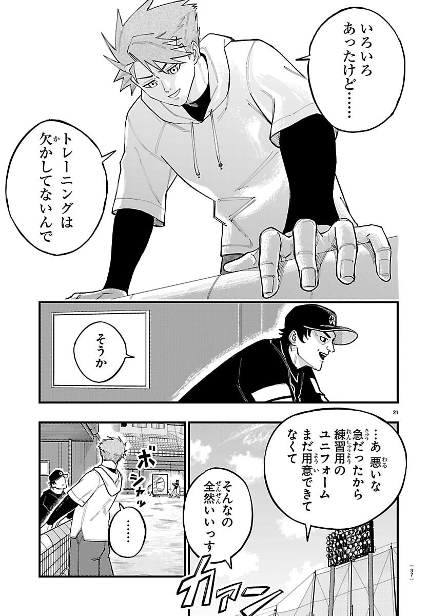 Senshu no Koutai wo Oshiraseitashimasu - Chapter 1 - Page 24