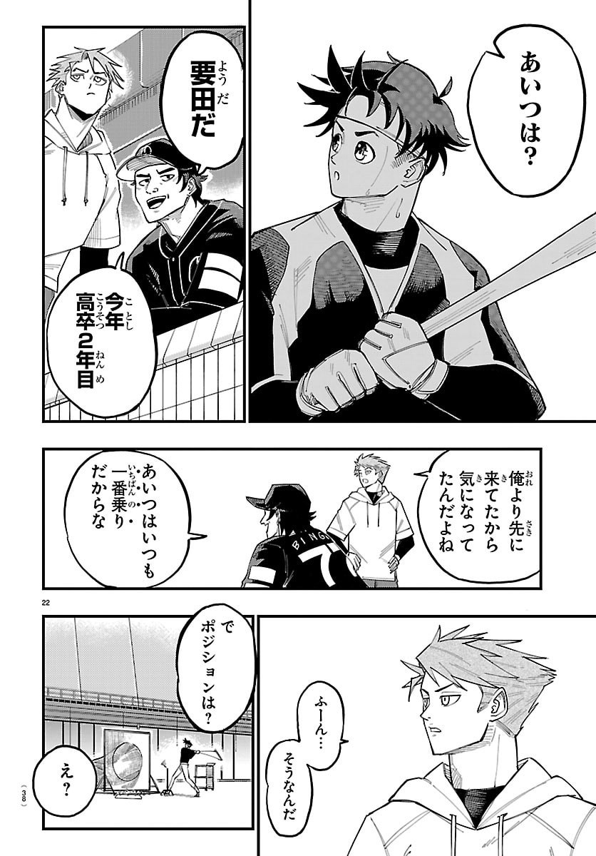 Senshu no Koutai wo Oshiraseitashimasu - Chapter 1 - Page 25