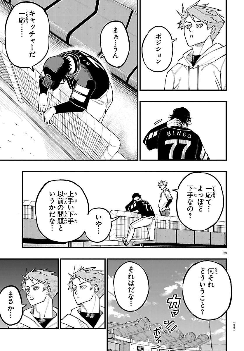 Senshu no Koutai wo Oshiraseitashimasu - Chapter 1 - Page 26