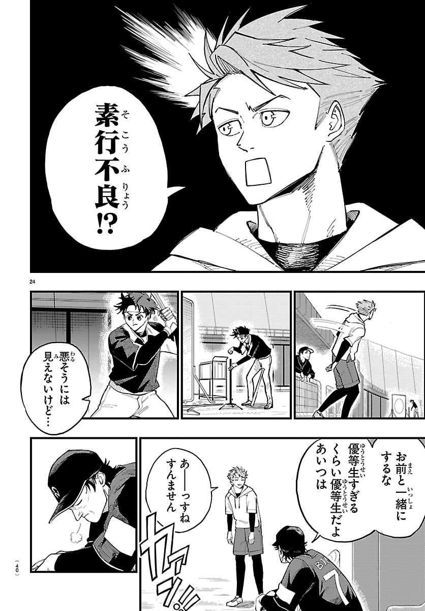 Senshu no Koutai wo Oshiraseitashimasu - Chapter 1 - Page 27