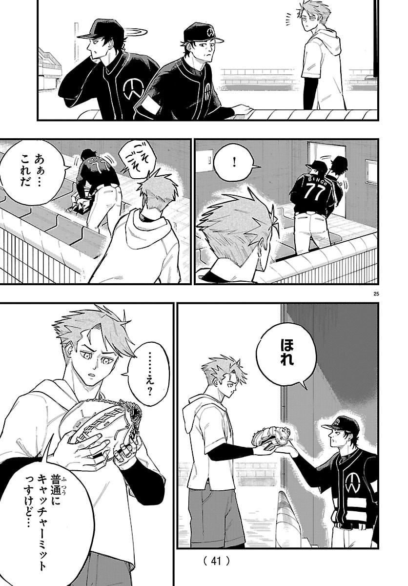 Senshu no Koutai wo Oshiraseitashimasu - Chapter 1 - Page 28