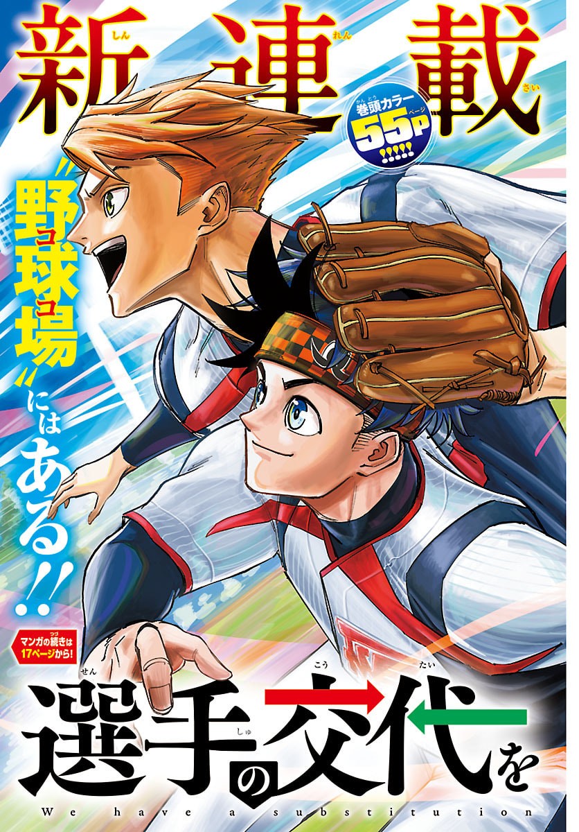 Senshu no Koutai wo Oshiraseitashimasu - Chapter 1 - Page 3