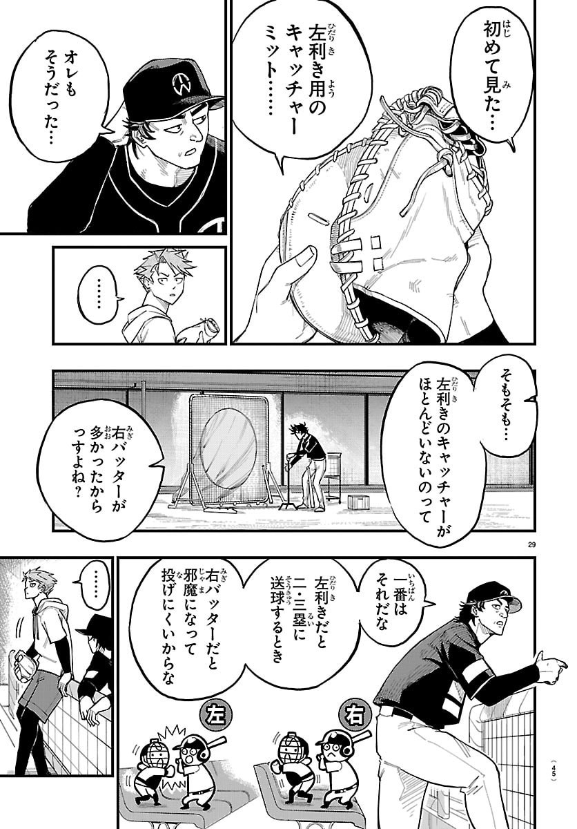 Senshu no Koutai wo Oshiraseitashimasu - Chapter 1 - Page 32