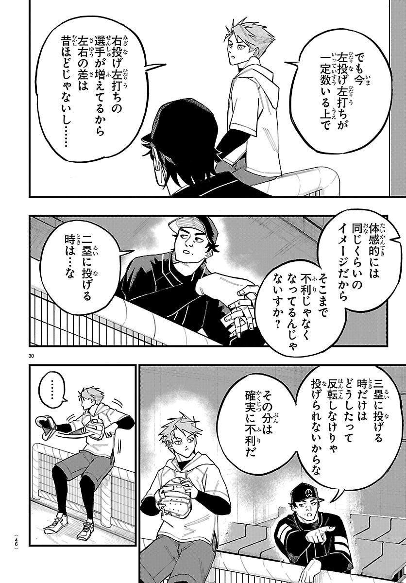 Senshu no Koutai wo Oshiraseitashimasu - Chapter 1 - Page 33