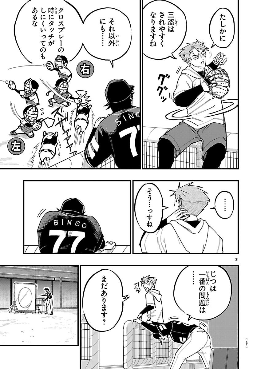 Senshu no Koutai wo Oshiraseitashimasu - Chapter 1 - Page 34