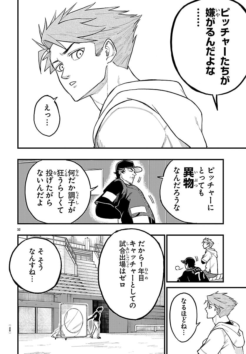 Senshu no Koutai wo Oshiraseitashimasu - Chapter 1 - Page 35