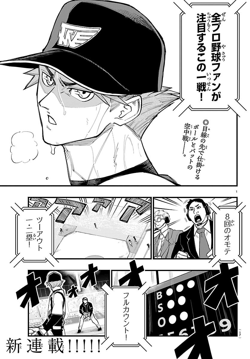 Senshu no Koutai wo Oshiraseitashimasu - Chapter 1 - Page 4