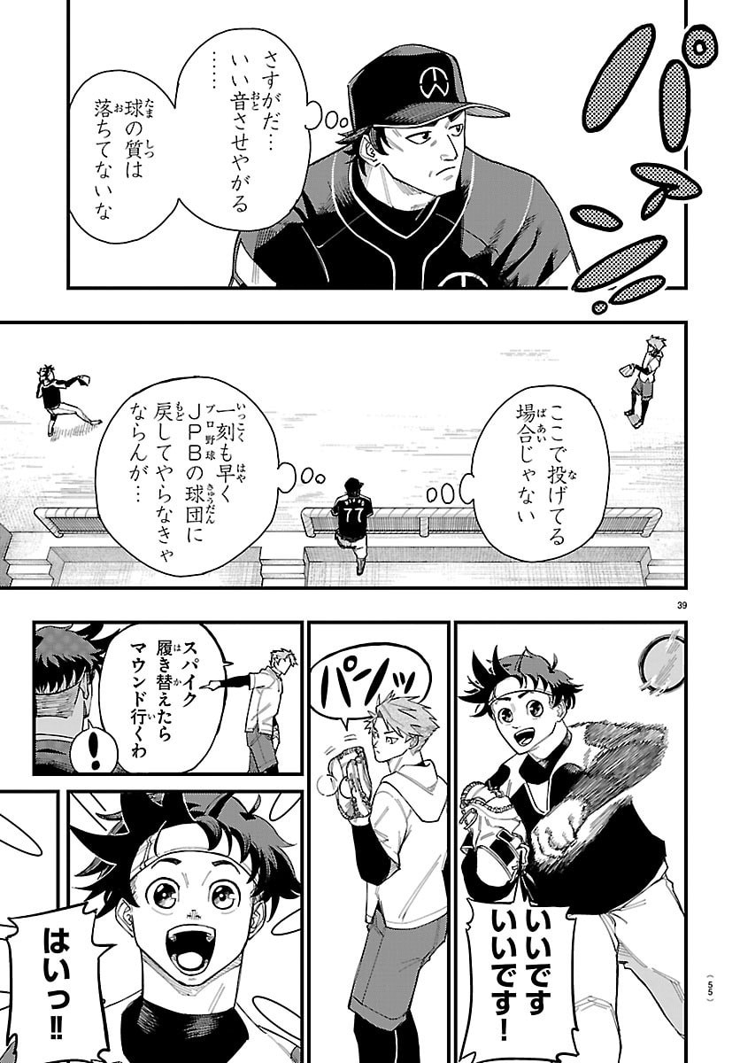 Senshu no Koutai wo Oshiraseitashimasu - Chapter 1 - Page 42