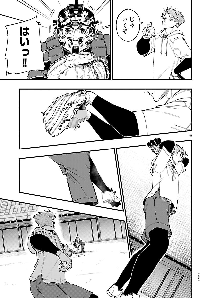 Senshu no Koutai wo Oshiraseitashimasu - Chapter 1 - Page 44