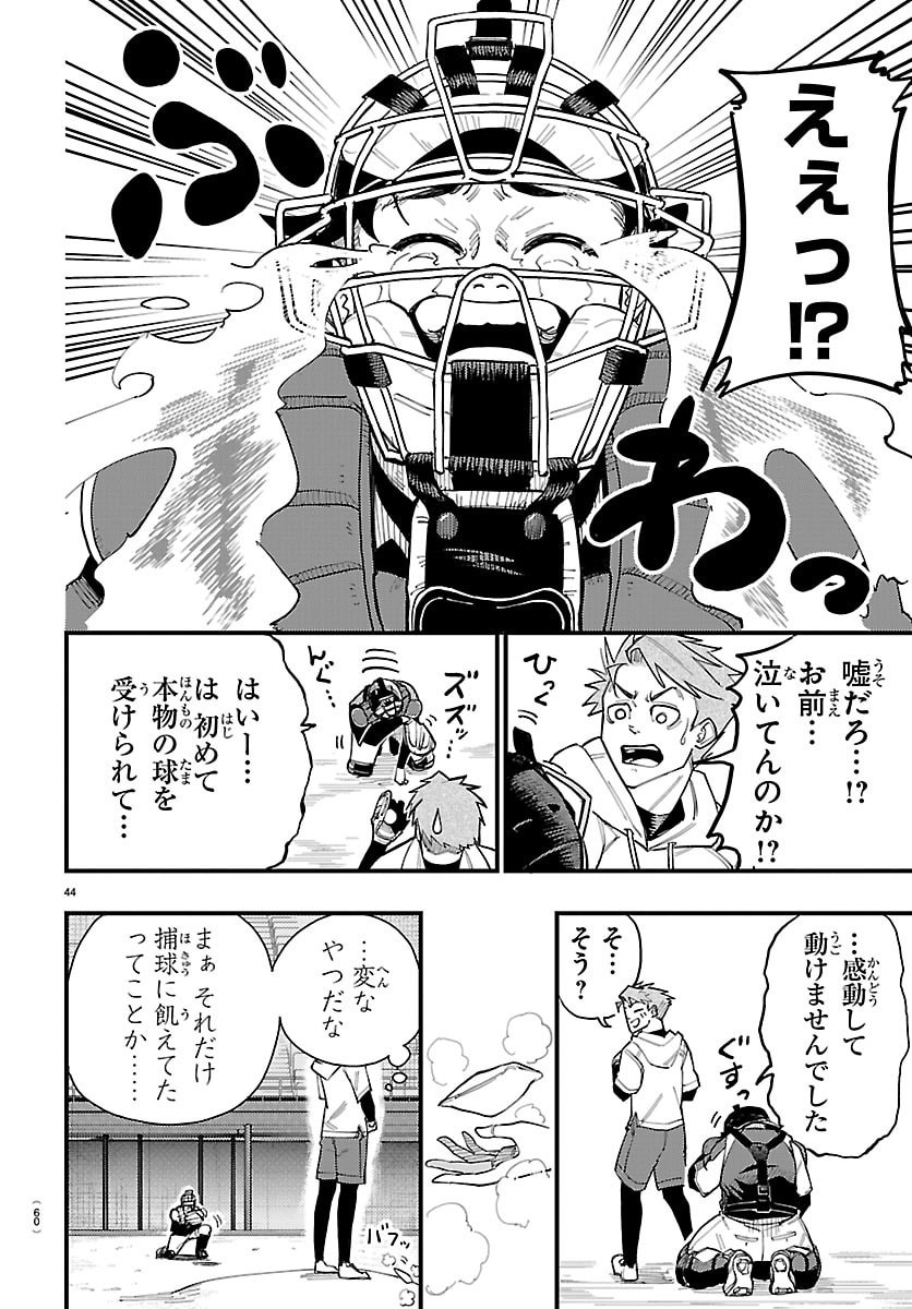 Senshu no Koutai wo Oshiraseitashimasu - Chapter 1 - Page 47