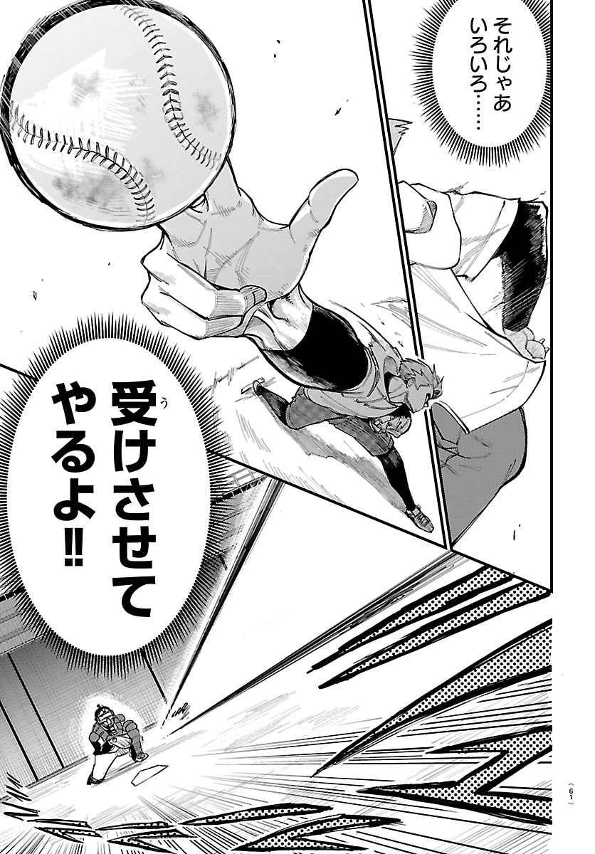 Senshu no Koutai wo Oshiraseitashimasu - Chapter 1 - Page 48