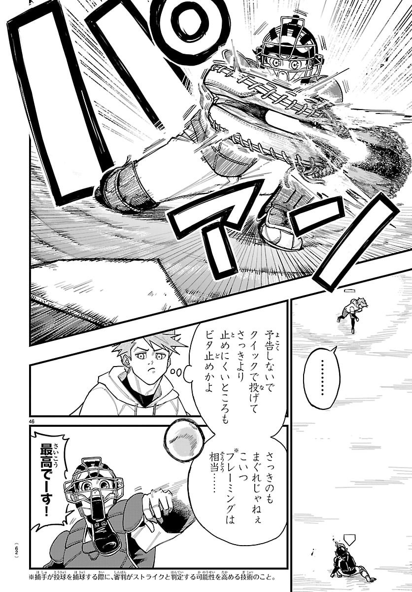 Senshu no Koutai wo Oshiraseitashimasu - Chapter 1 - Page 49