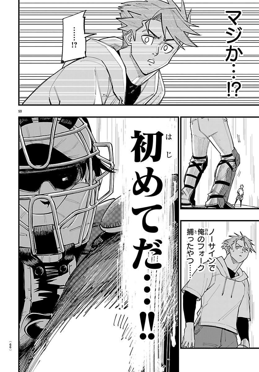 Senshu no Koutai wo Oshiraseitashimasu - Chapter 1 - Page 53