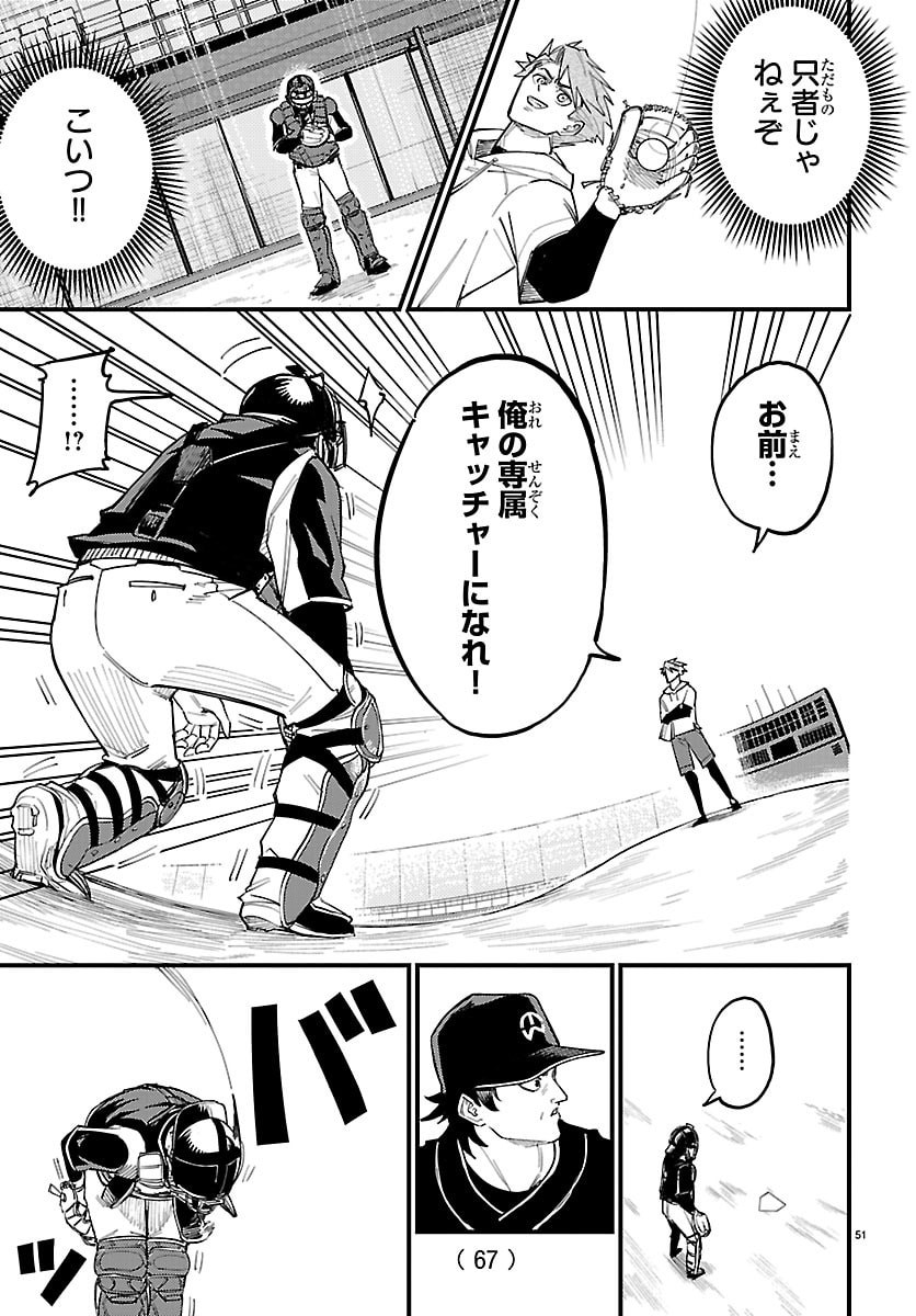 Senshu no Koutai wo Oshiraseitashimasu - Chapter 1 - Page 54