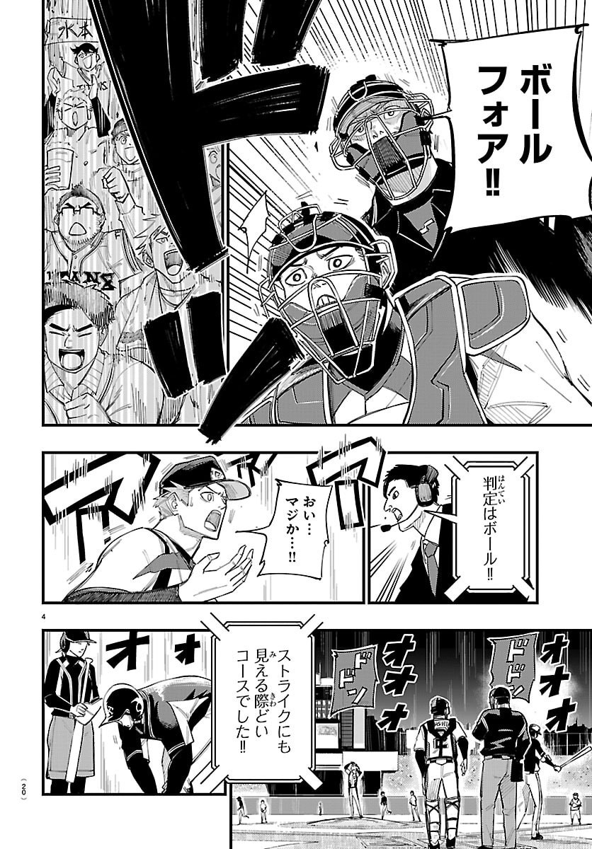 Senshu no Koutai wo Oshiraseitashimasu - Chapter 1 - Page 7