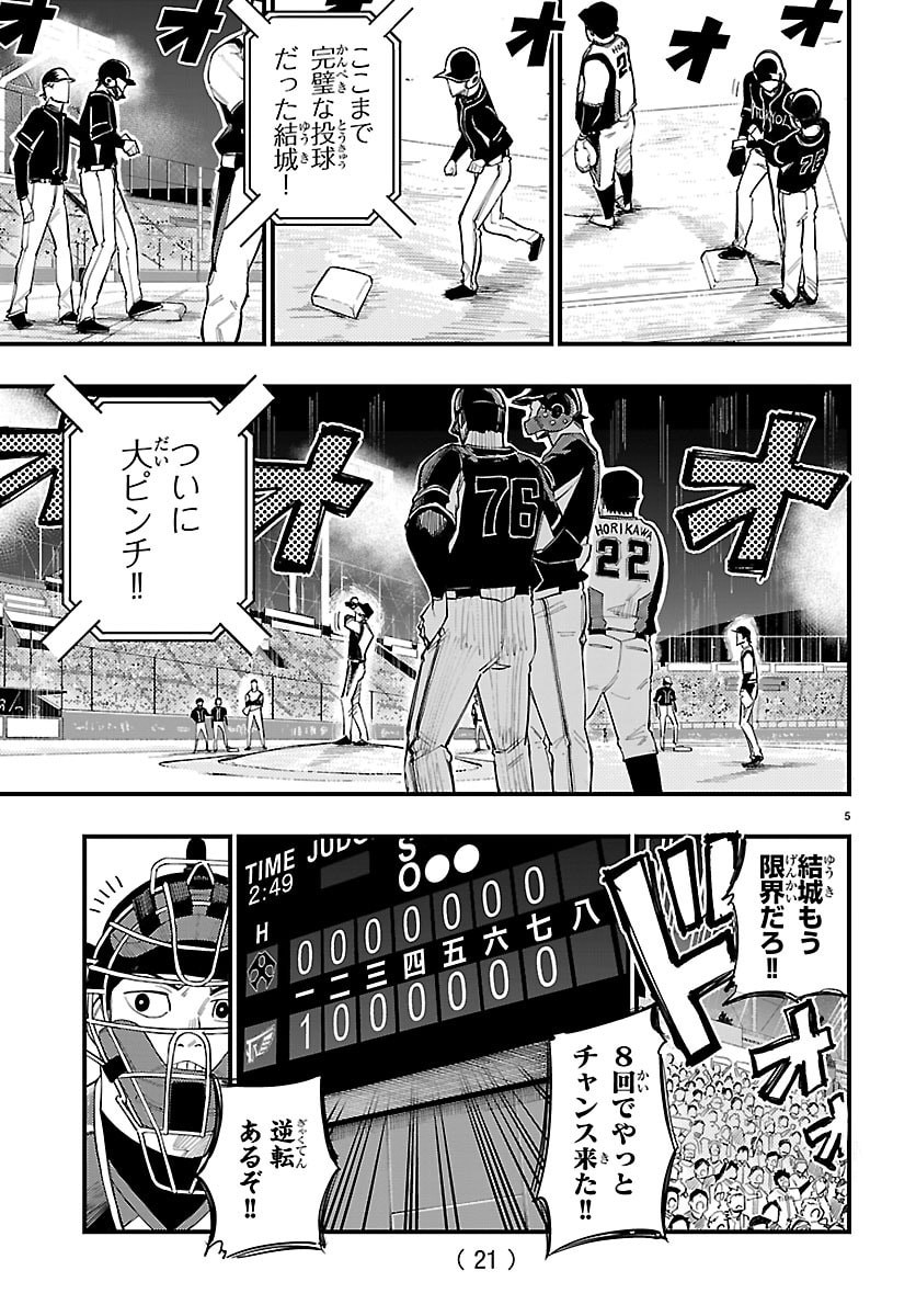 Senshu no Koutai wo Oshiraseitashimasu - Chapter 1 - Page 8