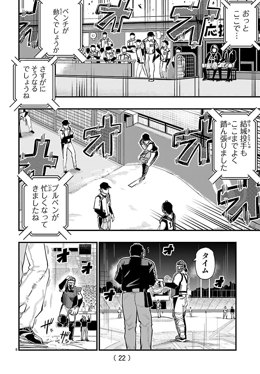 Senshu no Koutai wo Oshiraseitashimasu - Chapter 1 - Page 9