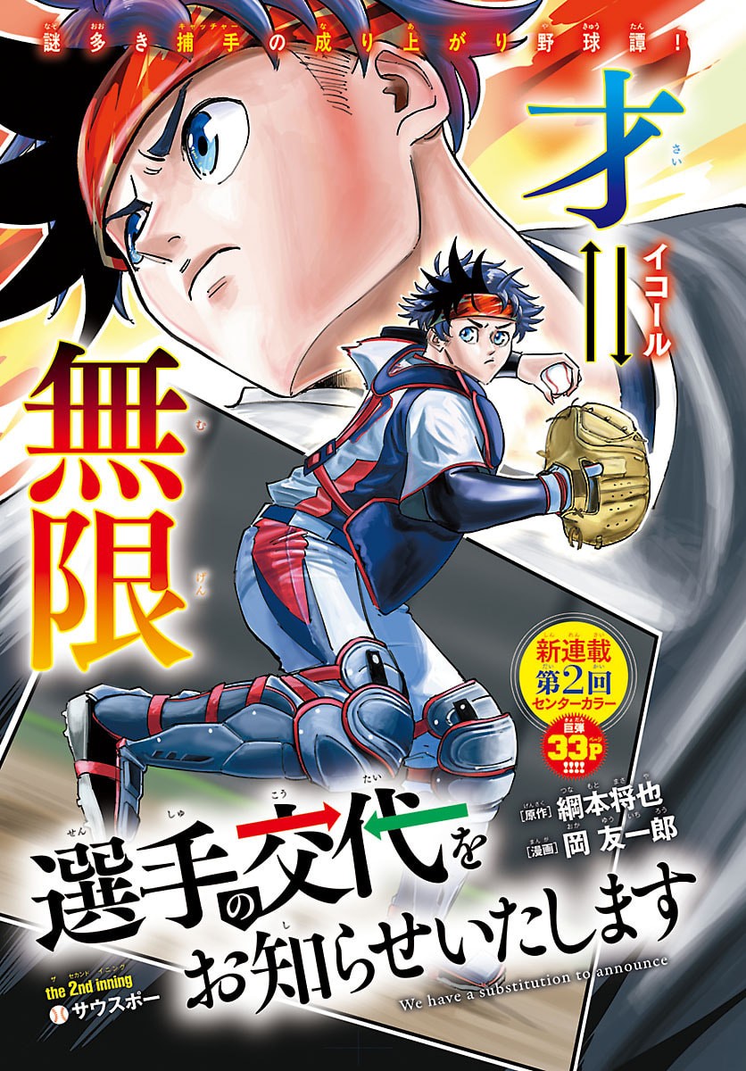 Senshu no Koutai wo Oshiraseitashimasu - Chapter 2 - Page 1