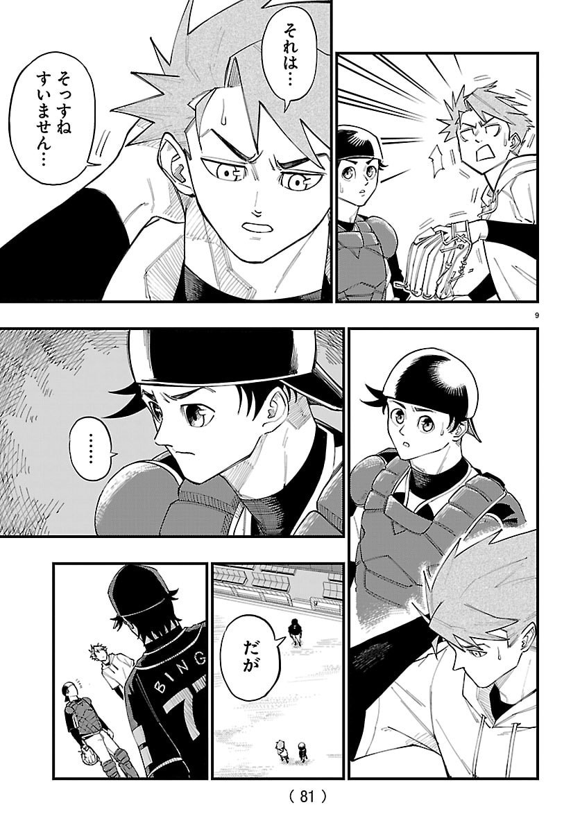 Senshu no Koutai wo Oshiraseitashimasu - Chapter 2 - Page 10