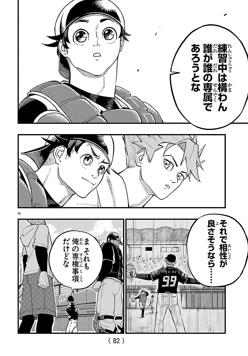 Senshu no Koutai wo Oshiraseitashimasu - Chapter 2 - Page 11