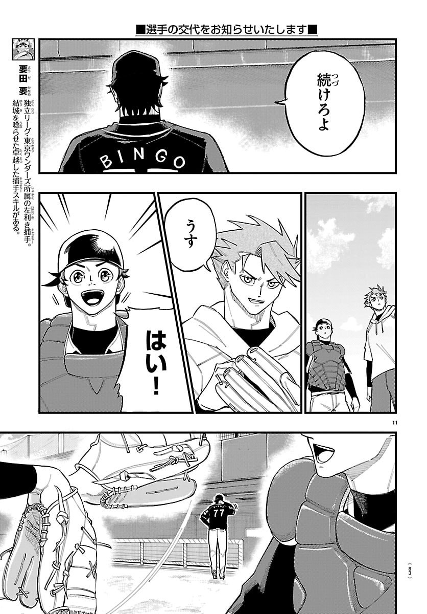 Senshu no Koutai wo Oshiraseitashimasu - Chapter 2 - Page 12