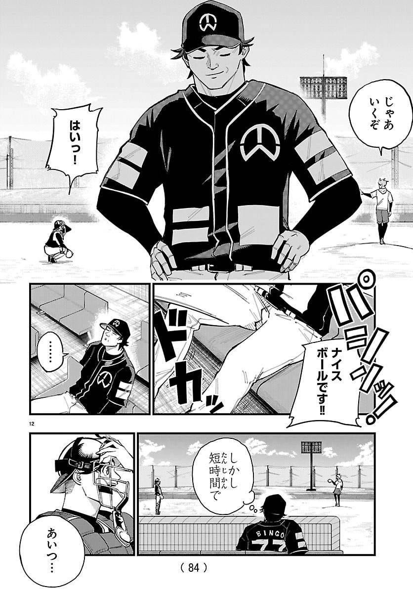 Senshu no Koutai wo Oshiraseitashimasu - Chapter 2 - Page 13