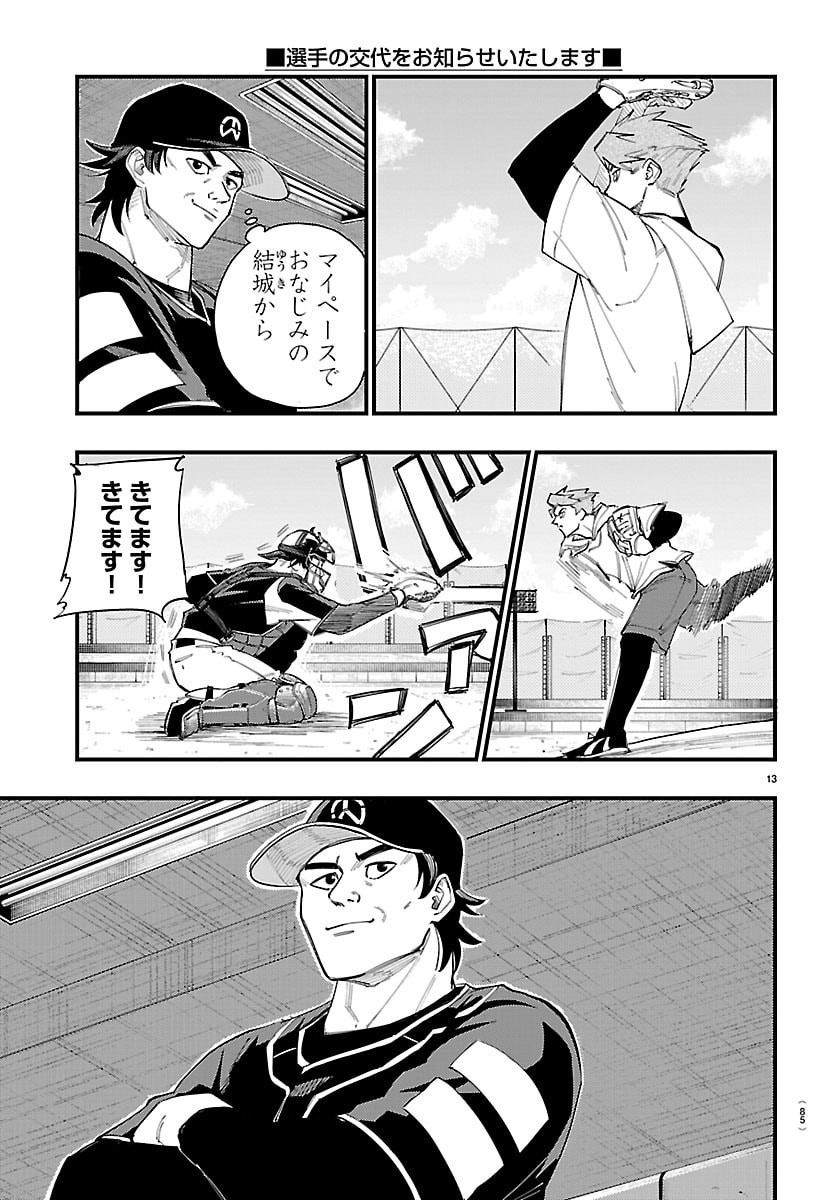 Senshu no Koutai wo Oshiraseitashimasu - Chapter 2 - Page 14