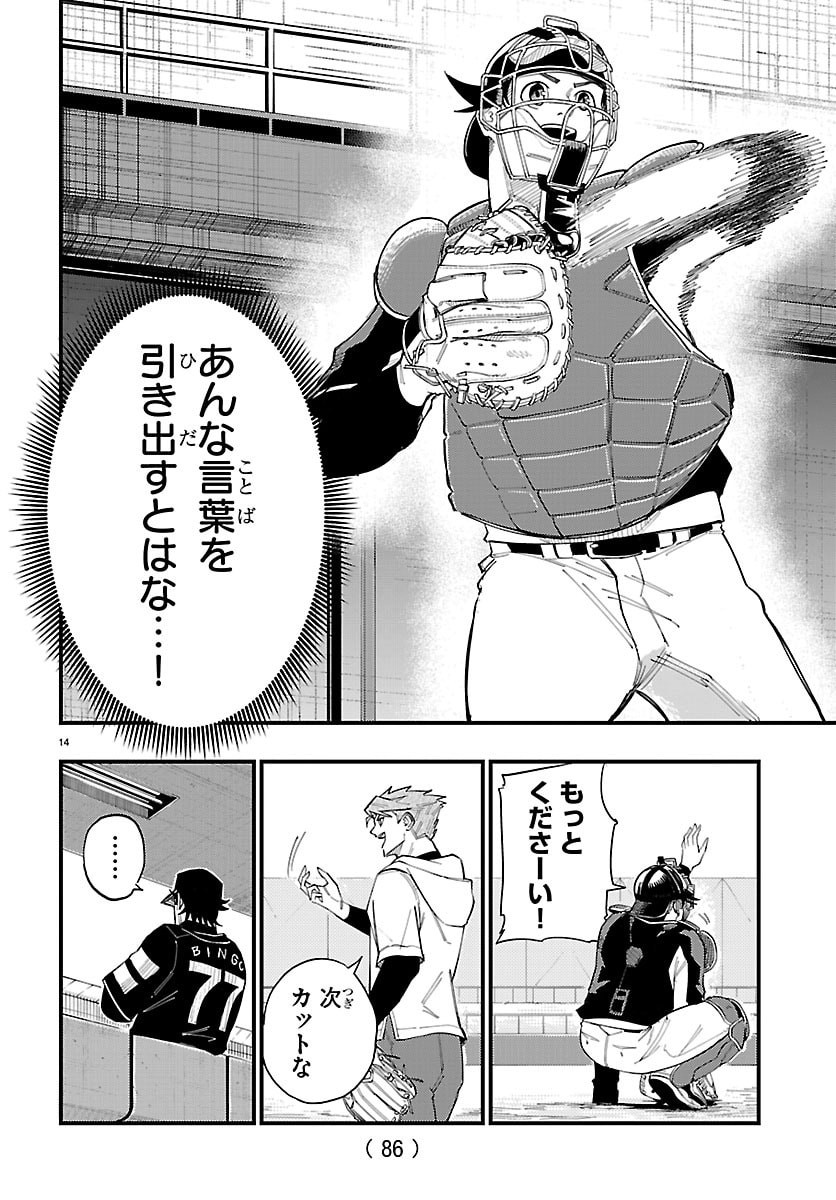 Senshu no Koutai wo Oshiraseitashimasu - Chapter 2 - Page 15