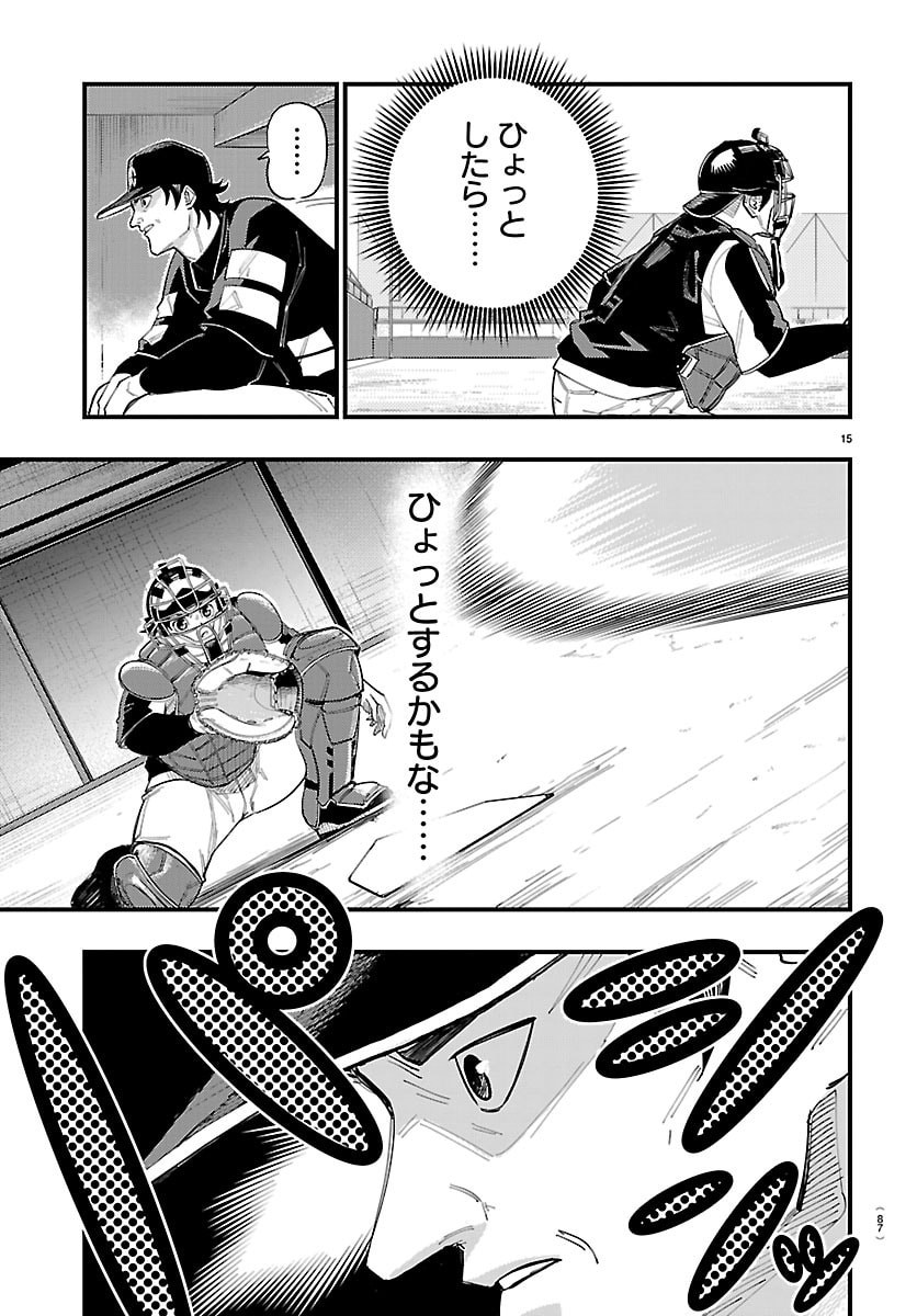 Senshu no Koutai wo Oshiraseitashimasu - Chapter 2 - Page 16