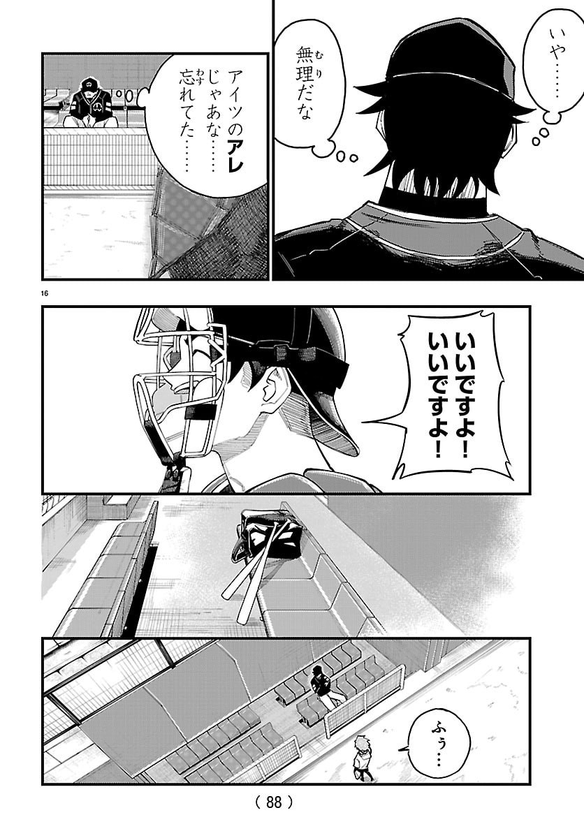 Senshu no Koutai wo Oshiraseitashimasu - Chapter 2 - Page 17