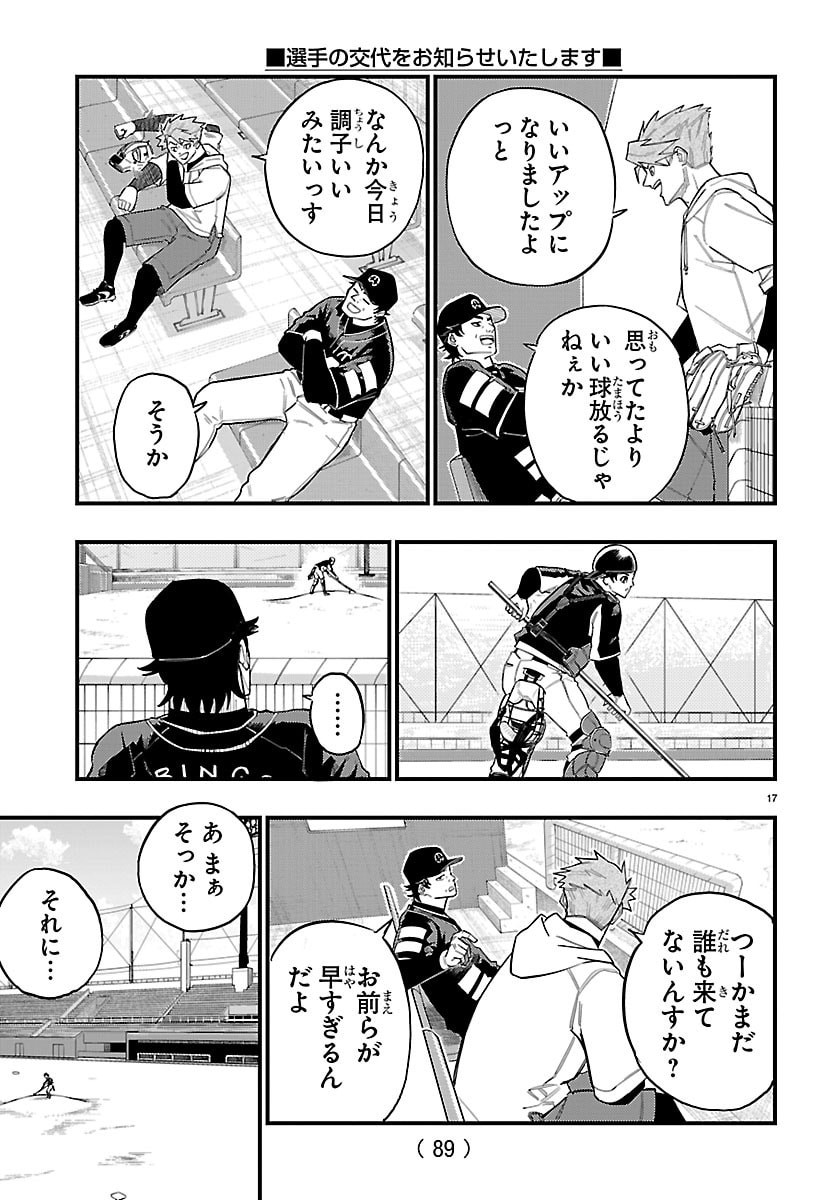 Senshu no Koutai wo Oshiraseitashimasu - Chapter 2 - Page 18