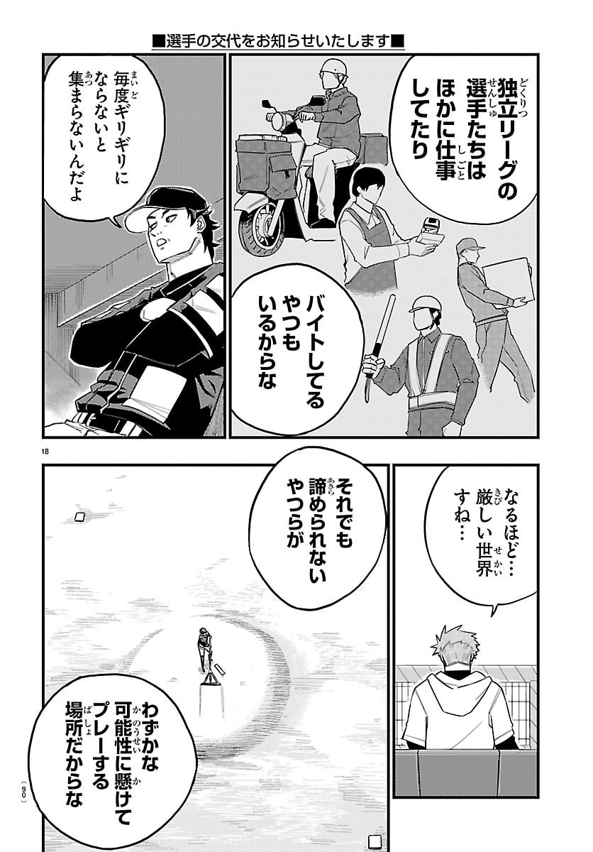 Senshu no Koutai wo Oshiraseitashimasu - Chapter 2 - Page 19