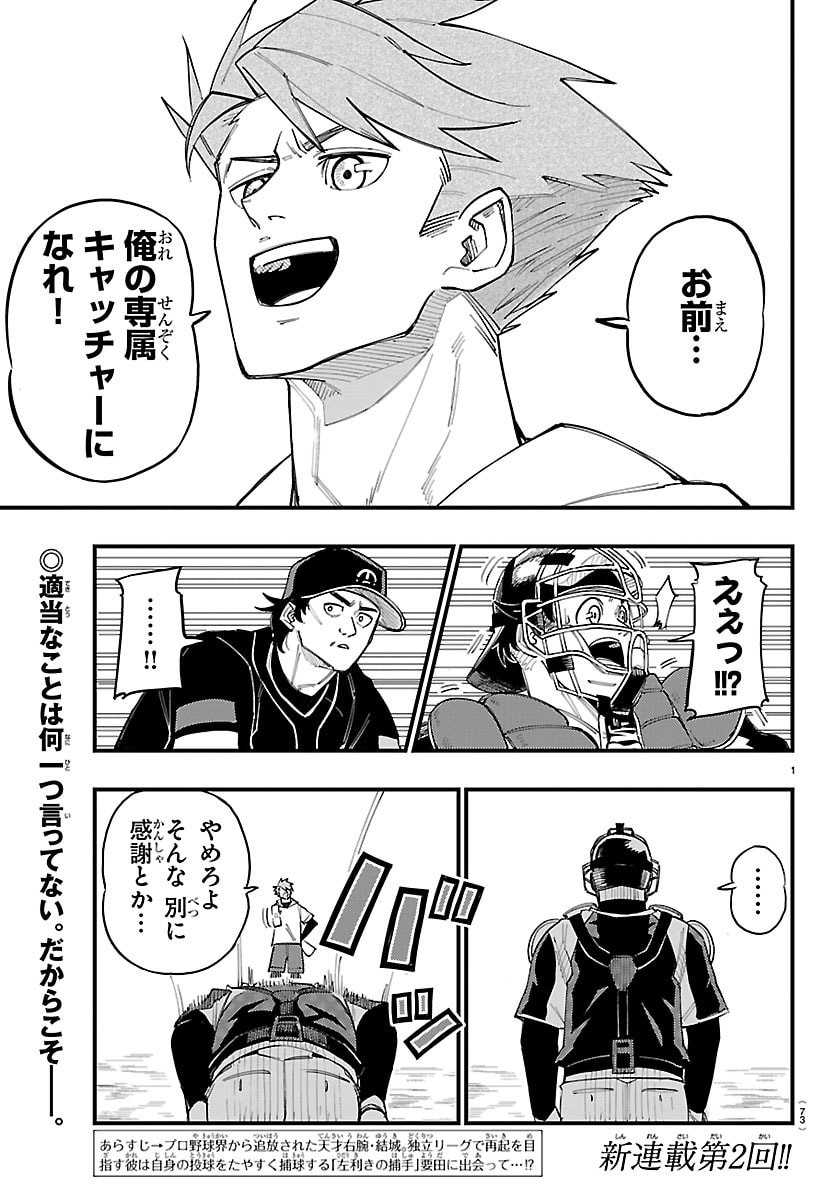 Senshu no Koutai wo Oshiraseitashimasu - Chapter 2 - Page 2