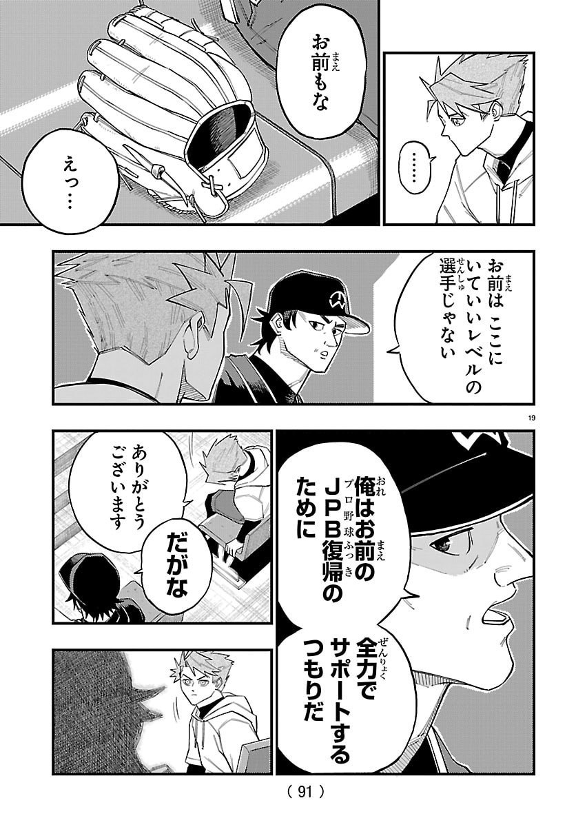 Senshu no Koutai wo Oshiraseitashimasu - Chapter 2 - Page 20