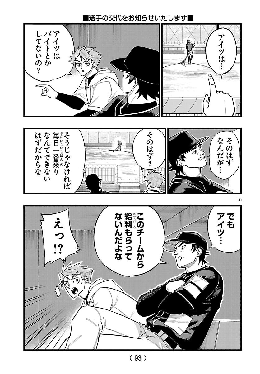 Senshu no Koutai wo Oshiraseitashimasu - Chapter 2 - Page 22