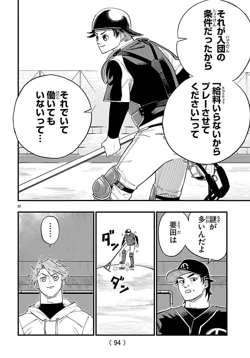 Senshu no Koutai wo Oshiraseitashimasu - Chapter 2 - Page 23