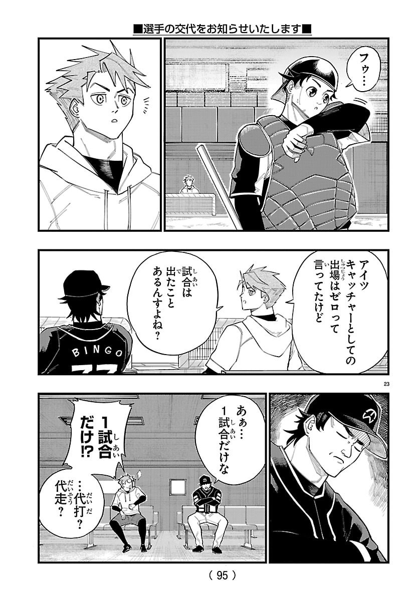 Senshu no Koutai wo Oshiraseitashimasu - Chapter 2 - Page 24