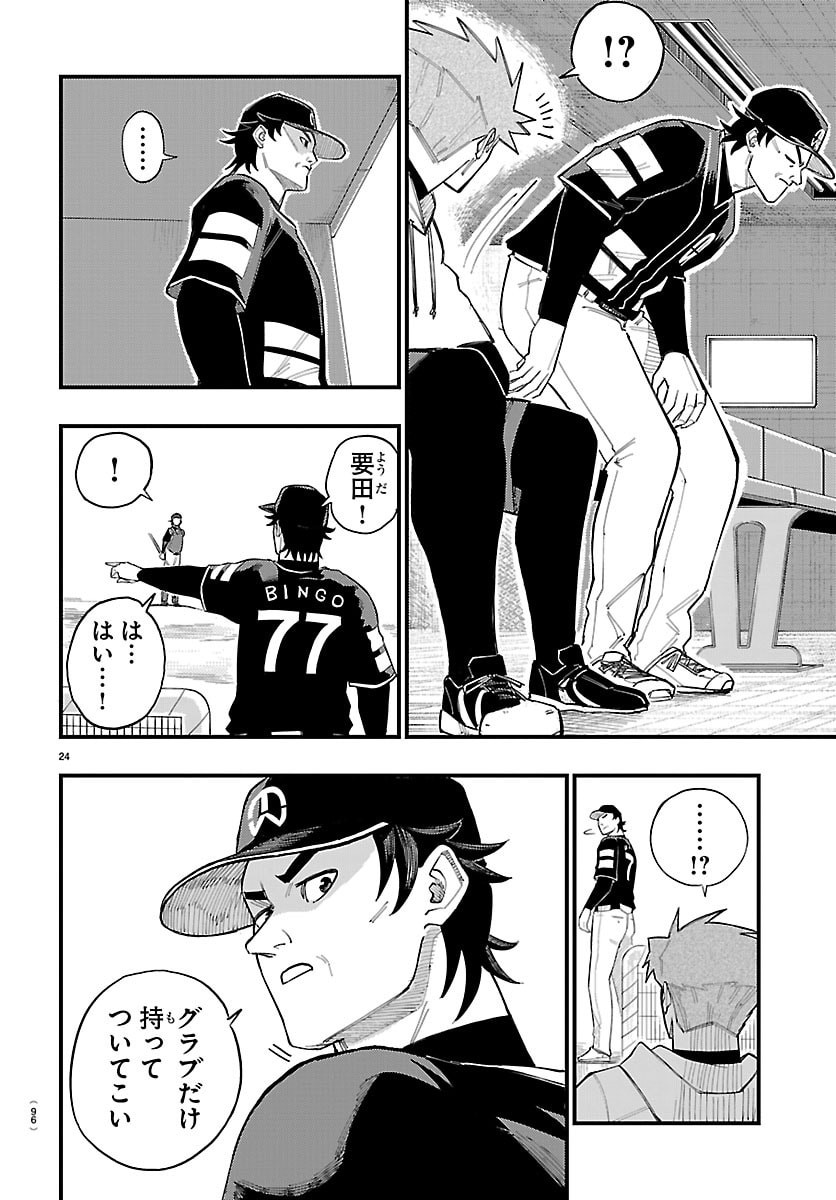 Senshu no Koutai wo Oshiraseitashimasu - Chapter 2 - Page 25