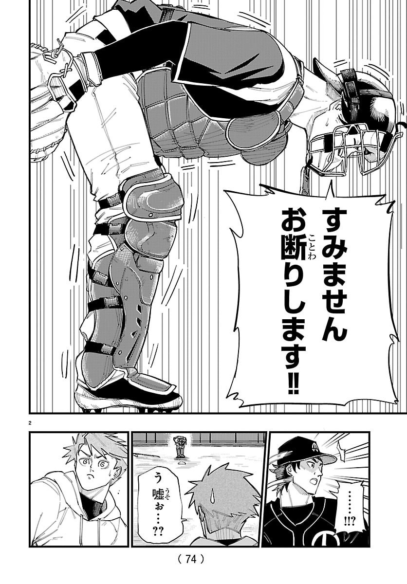 Senshu no Koutai wo Oshiraseitashimasu - Chapter 2 - Page 3