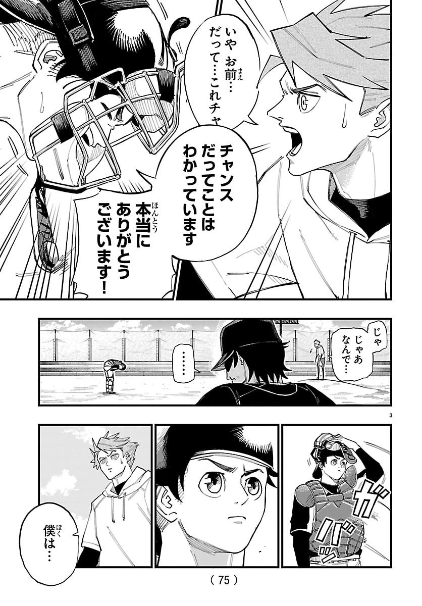 Senshu no Koutai wo Oshiraseitashimasu - Chapter 2 - Page 4