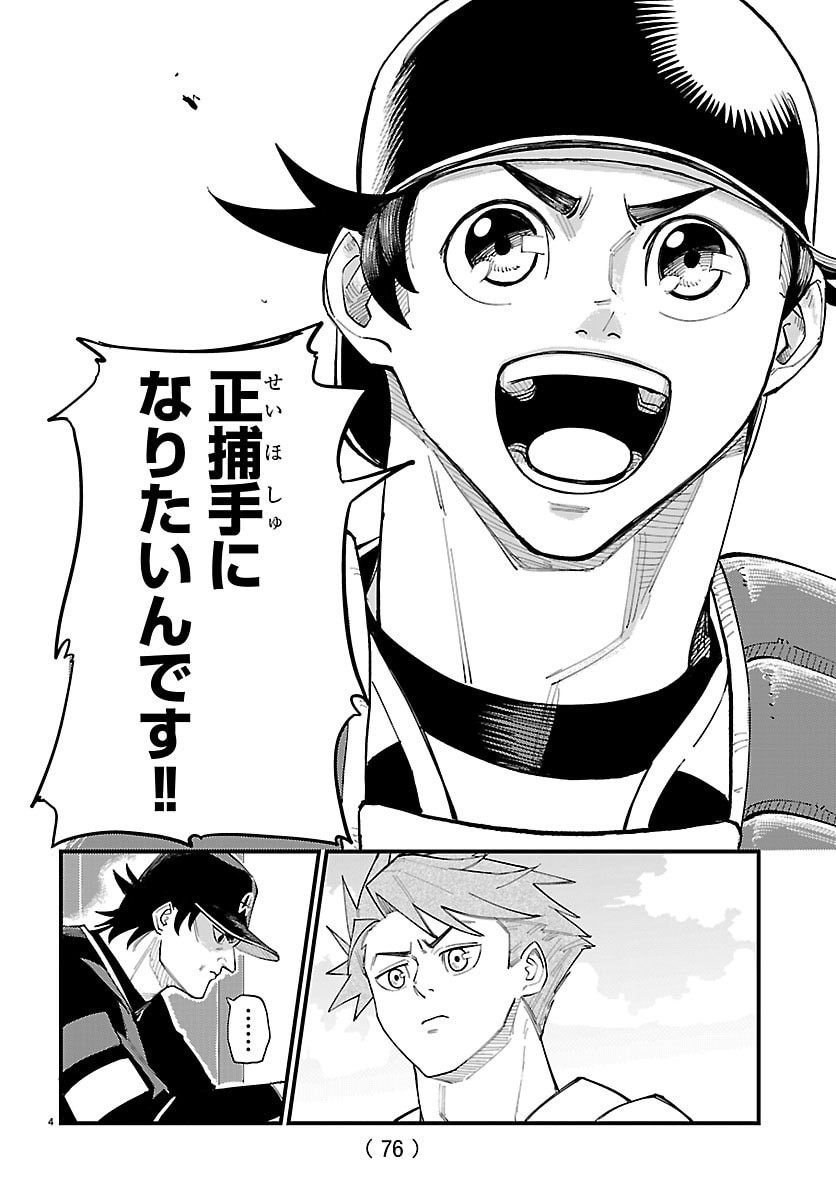 Senshu no Koutai wo Oshiraseitashimasu - Chapter 2 - Page 5