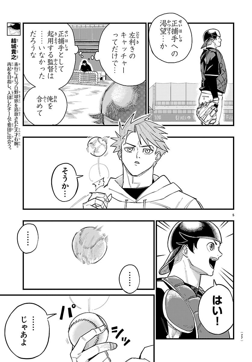 Senshu no Koutai wo Oshiraseitashimasu - Chapter 2 - Page 6