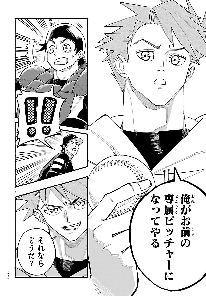 Senshu no Koutai wo Oshiraseitashimasu - Chapter 2 - Page 7