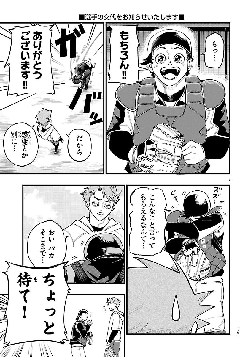 Senshu no Koutai wo Oshiraseitashimasu - Chapter 2 - Page 8