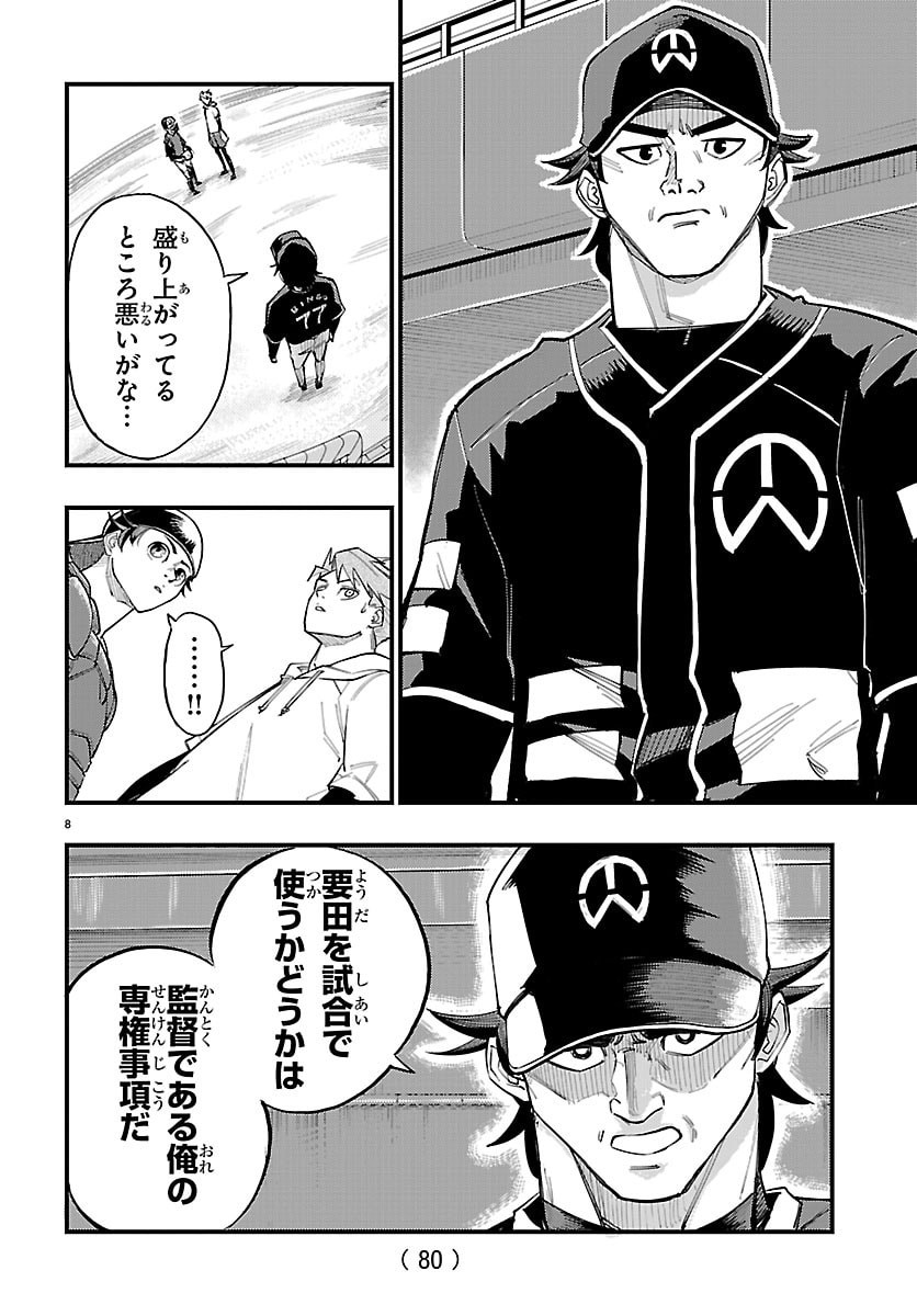 Senshu no Koutai wo Oshiraseitashimasu - Chapter 2 - Page 9