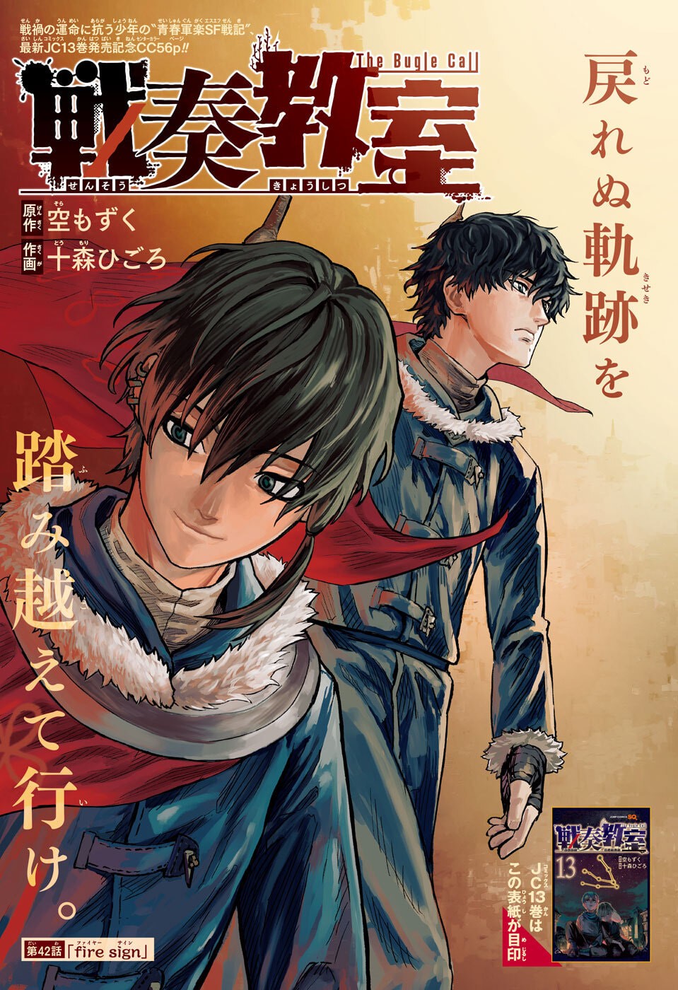 戦奏教室 Chap 42 - Next Chap 43