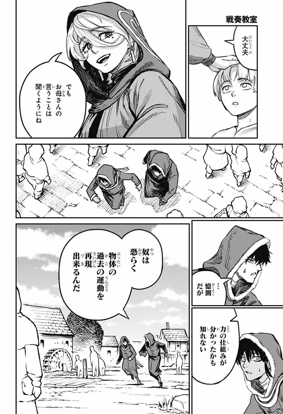 戦奏教室 Chap 42 - Next Chap 43