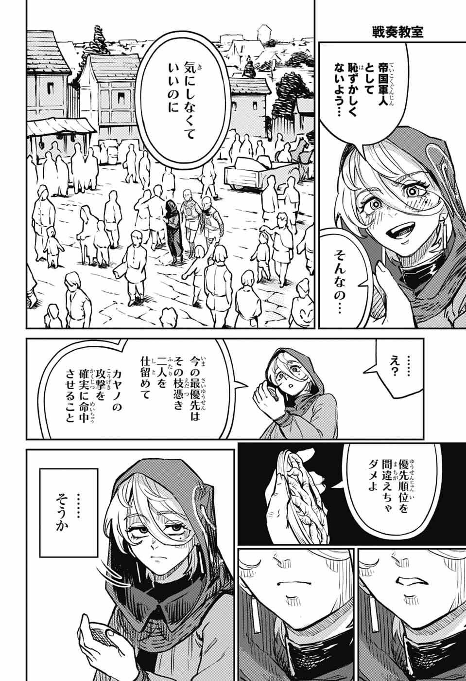 戦奏教室 Chap 42 - Next Chap 43