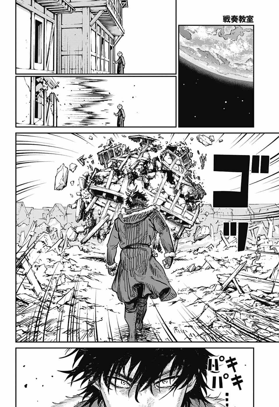 戦奏教室 Chap 42 - Next Chap 43
